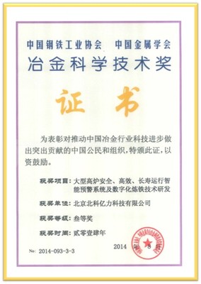 冶金科学技术奖