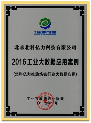 工业大数据应用案例