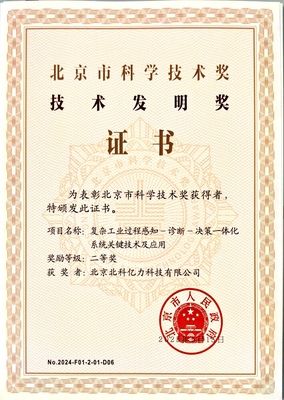 北京市科技进步发明奖“二等奖”